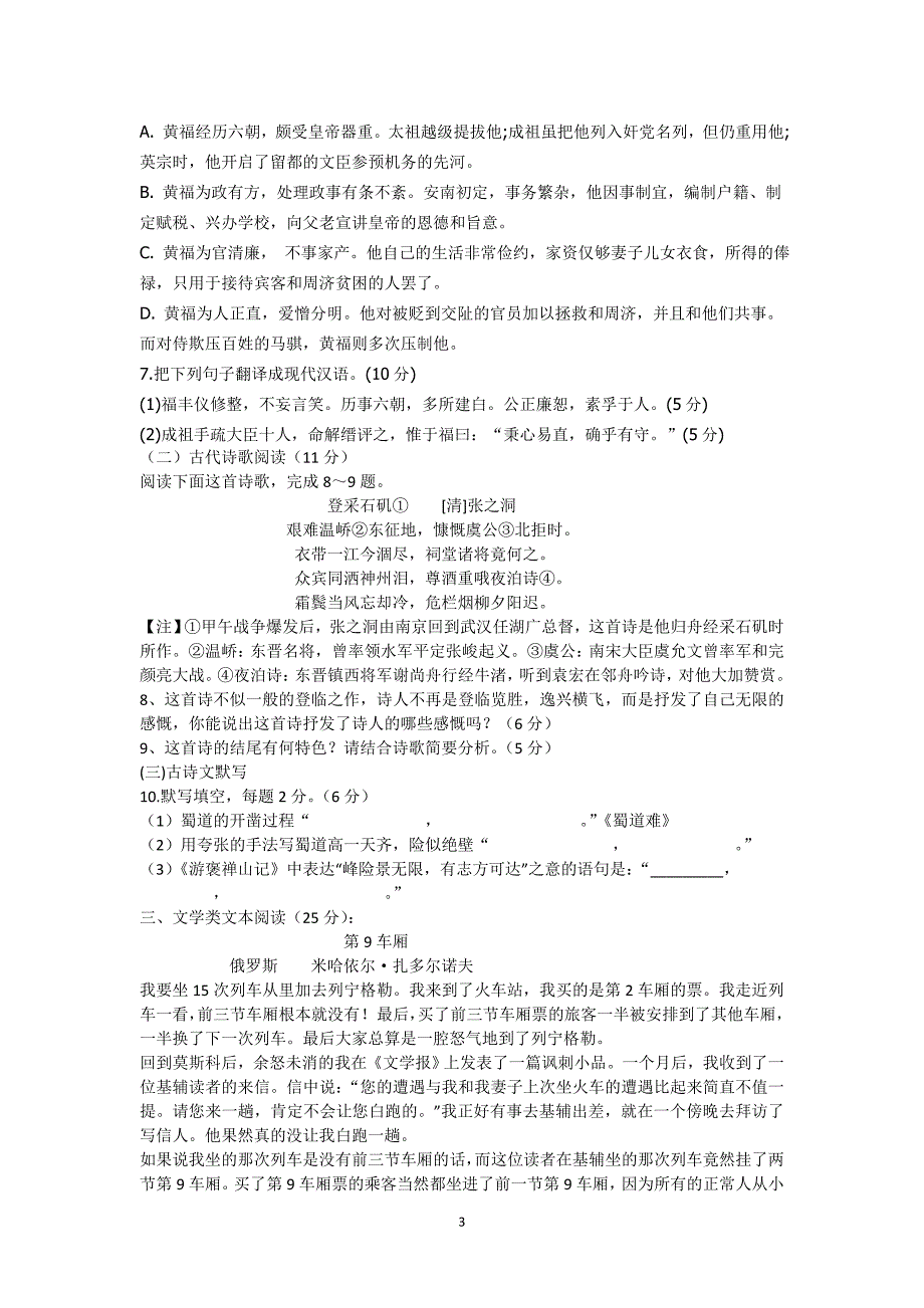 【语文】内蒙古2014-2015学年高一下学期第一次月考试题_第3页