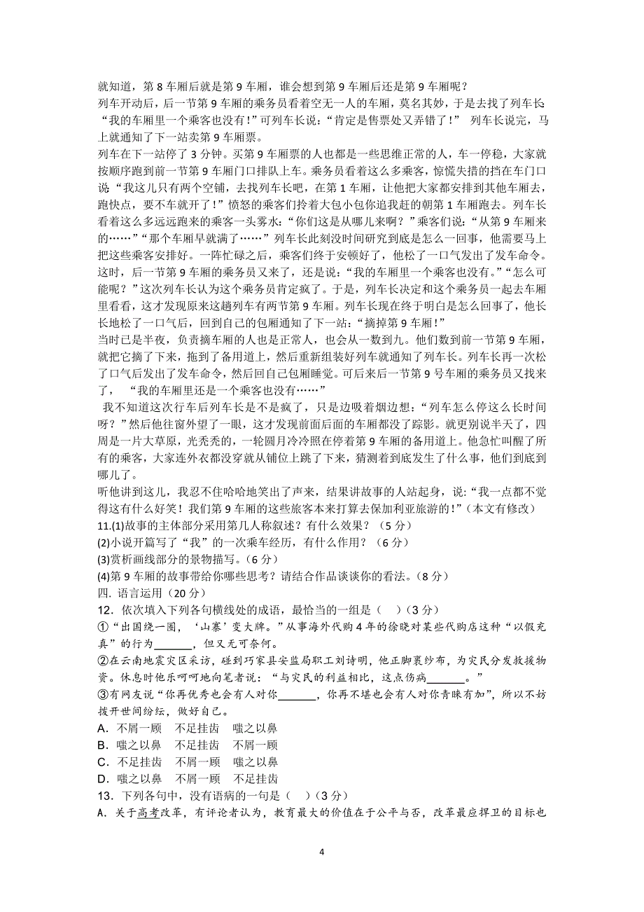 【语文】内蒙古2014-2015学年高一下学期第一次月考试题_第4页