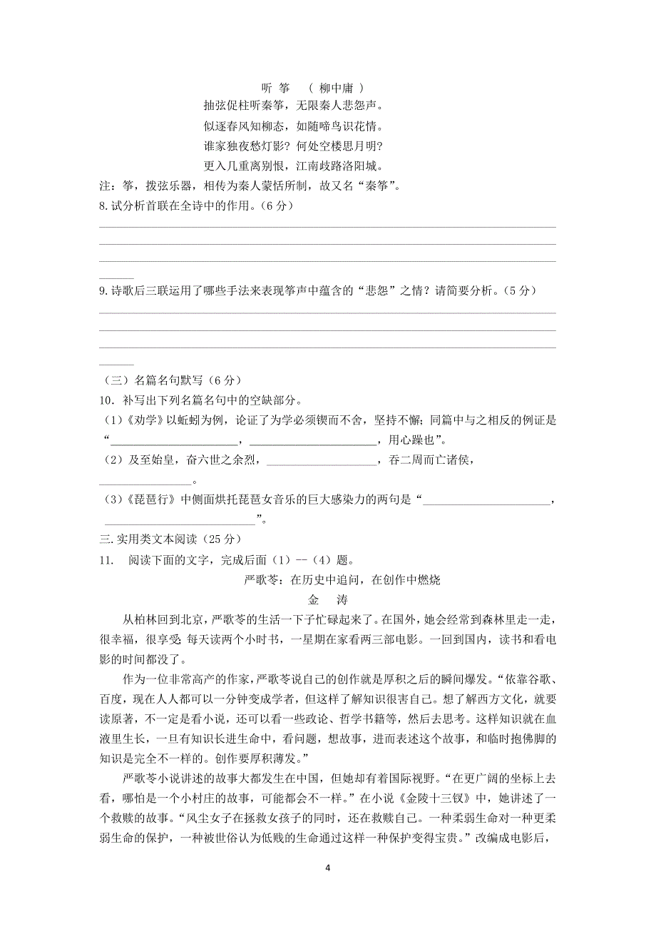 【语文】河北省2014-2015学年高一下学期第二次月考试题_第4页