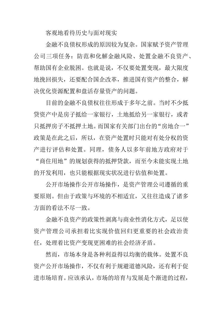 不良资产评估报告.docx_第5页