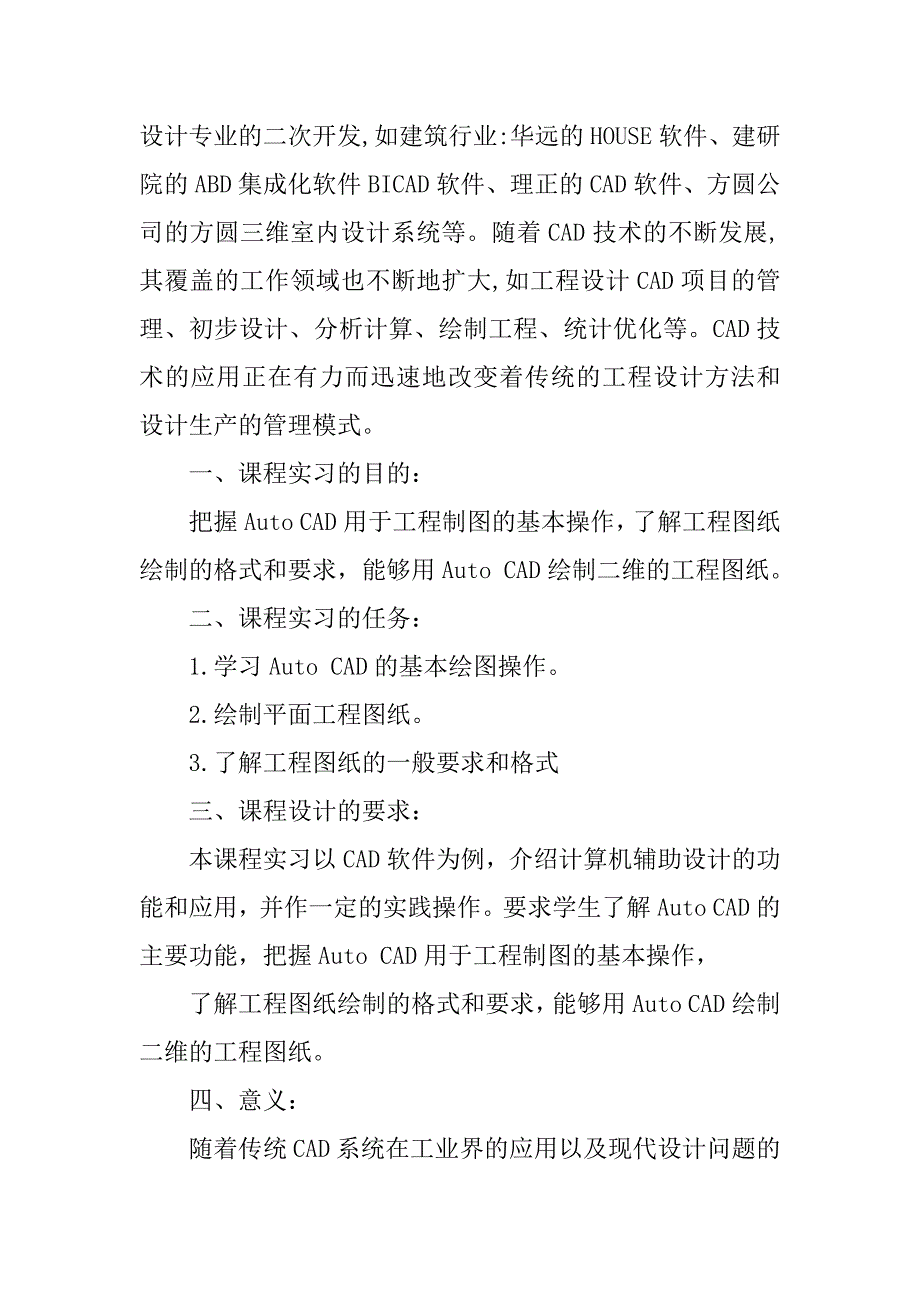 cad画图实习报告及总结.docx_第2页