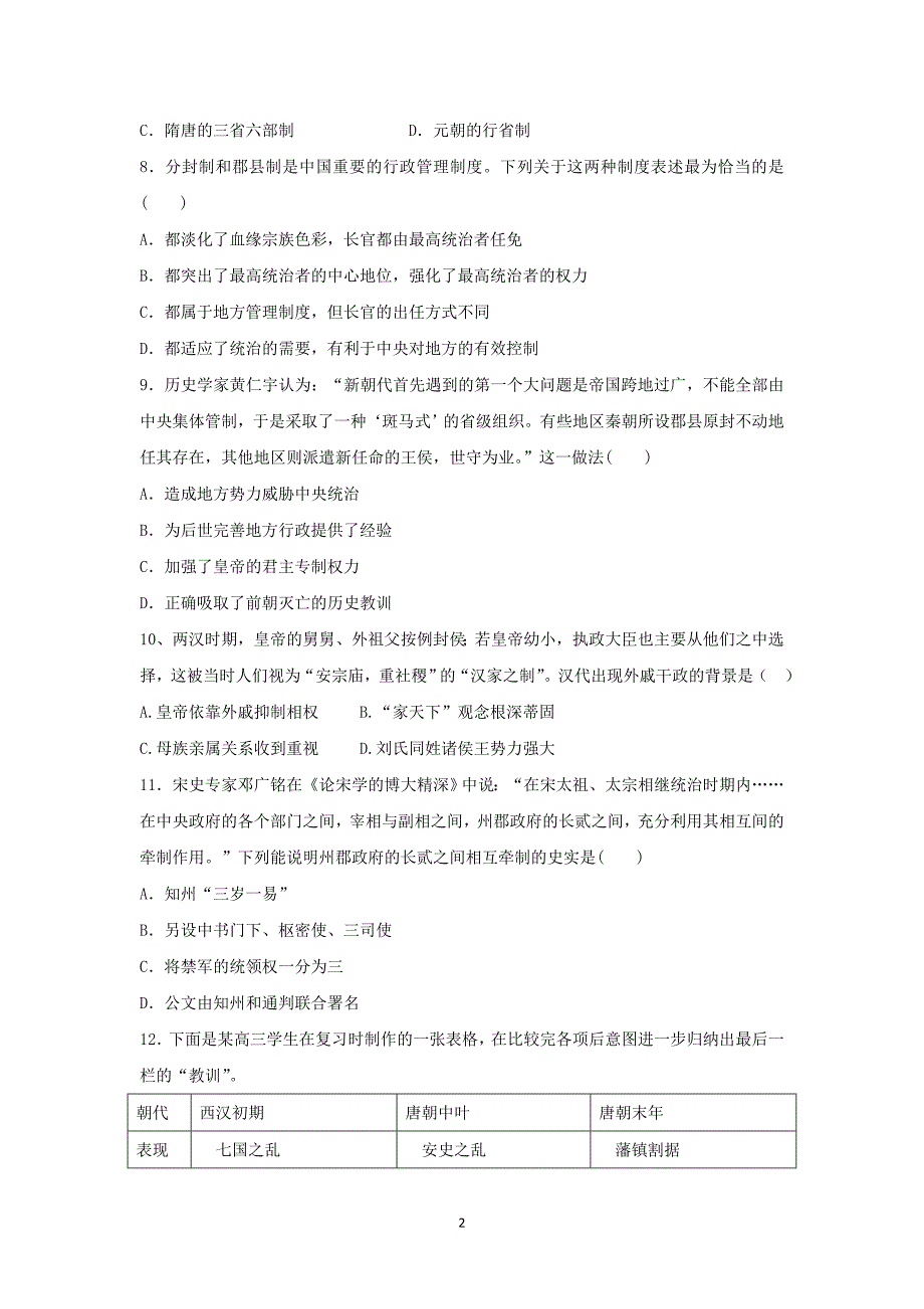 【历史】福建省莆田第八中学2015-2016学年高一上学期第一次月考试题 _第2页