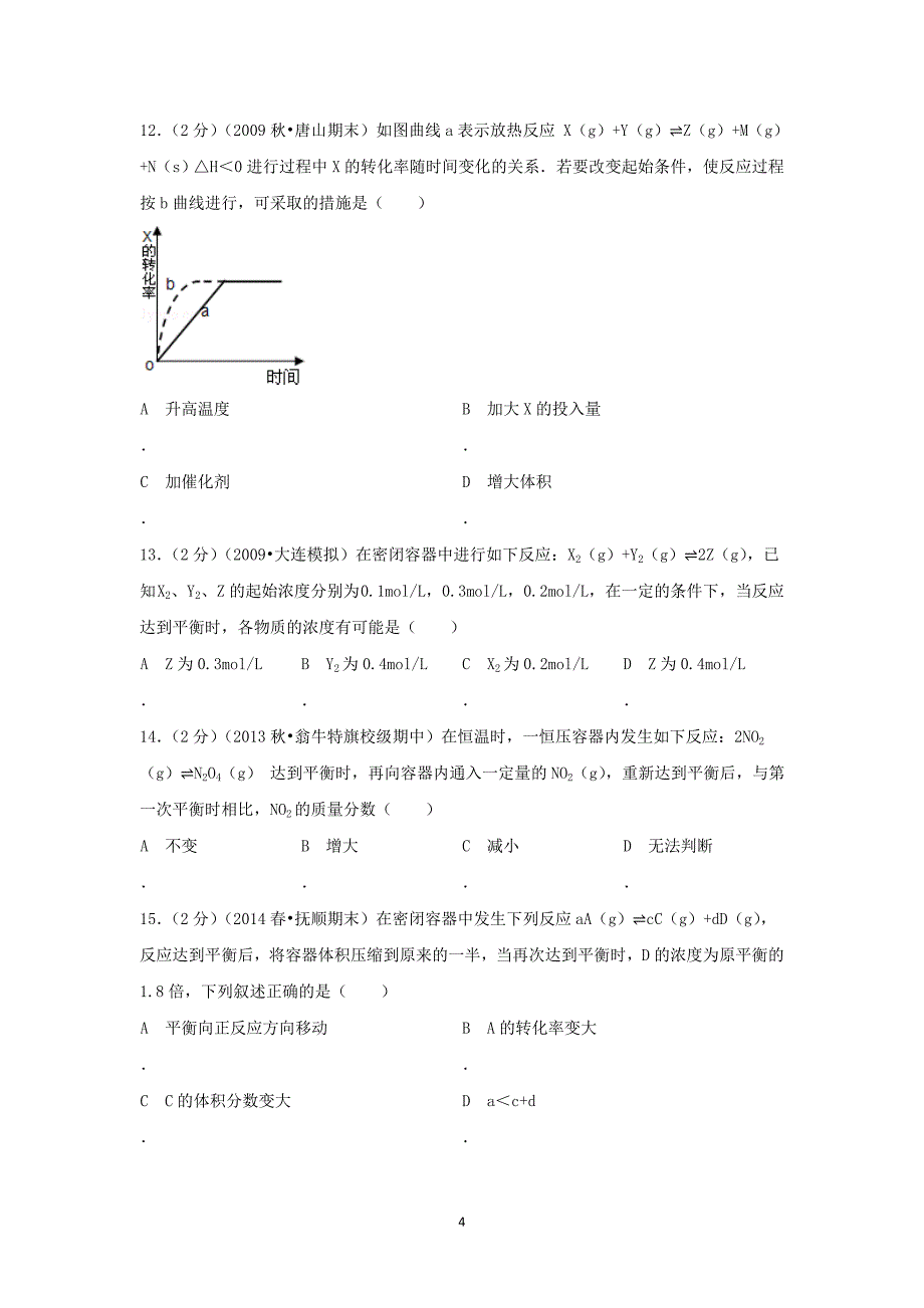 【化学】江西省赣州市兴国县将军中学2013-2014学年高二（上）第一次月考_第4页