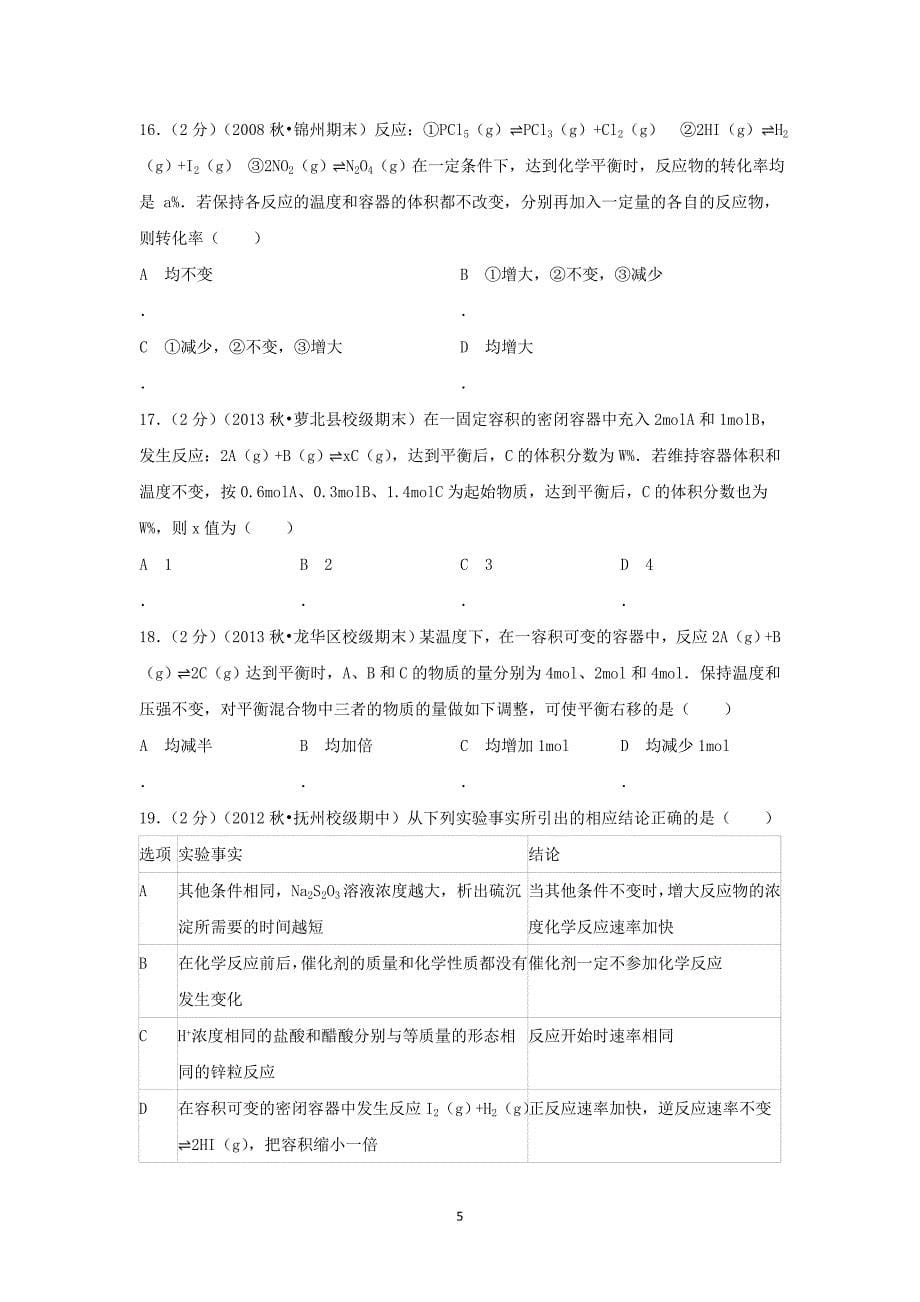 【化学】江西省赣州市兴国县将军中学2013-2014学年高二（上）第一次月考_第5页