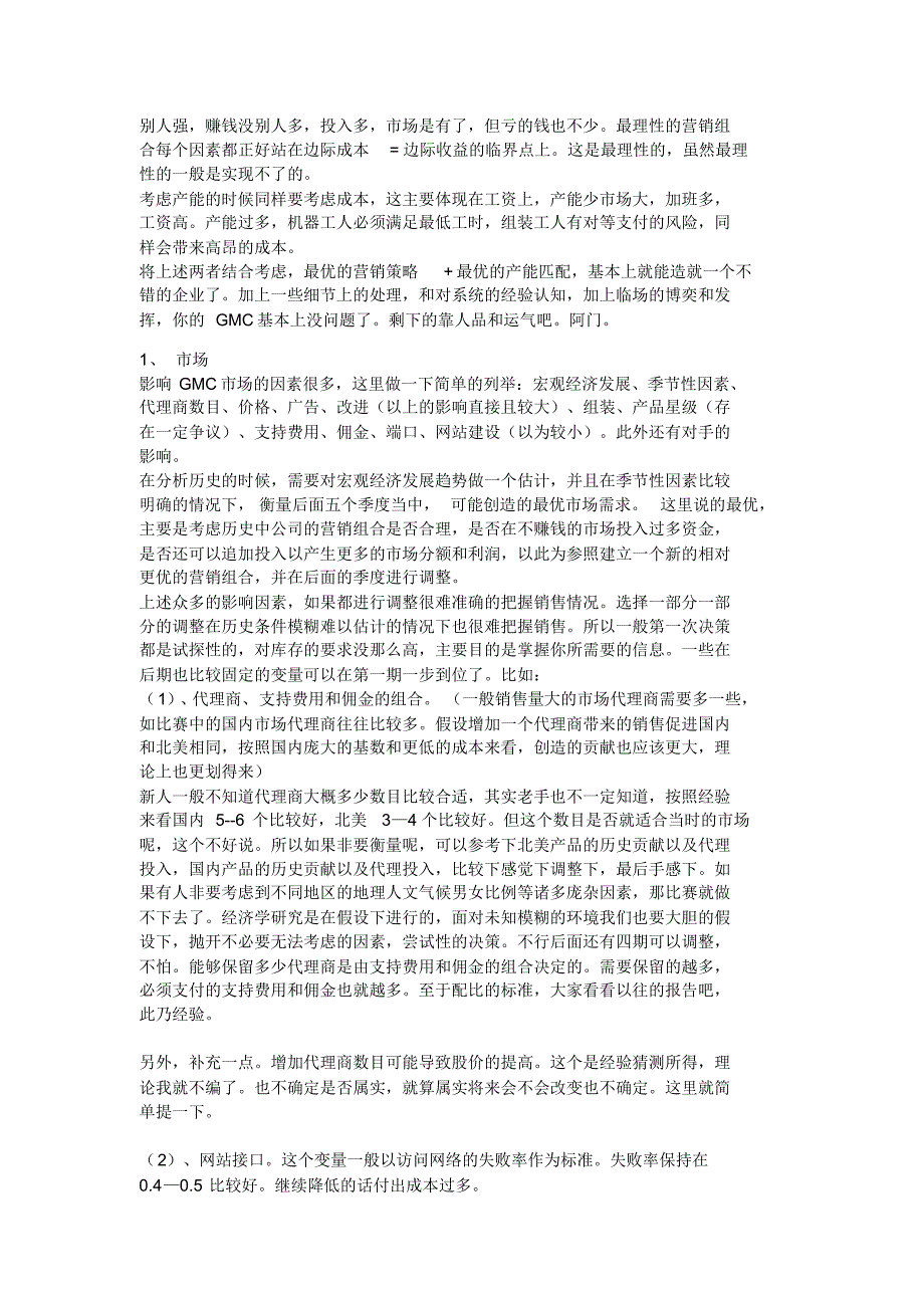 GMC国际管理挑战赛参赛心得及技巧_第3页