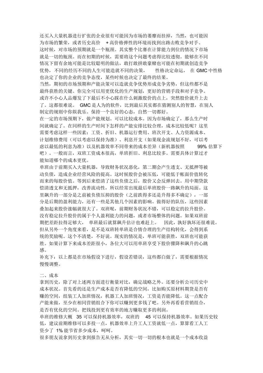 GMC国际管理挑战赛参赛心得及技巧_第5页