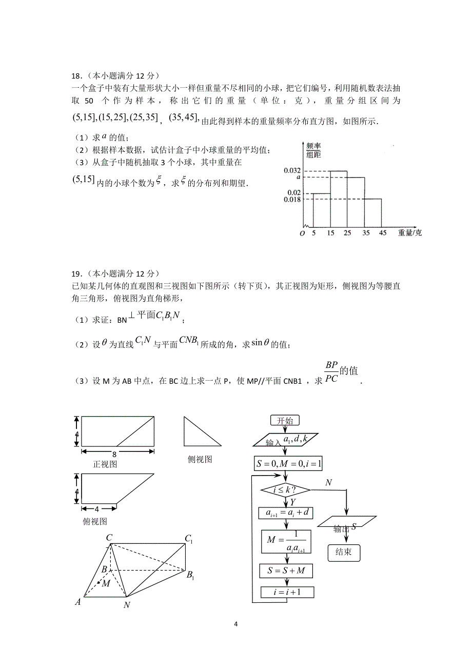 【数学】湖北省2014届高三5月模拟考试 （理）_第4页