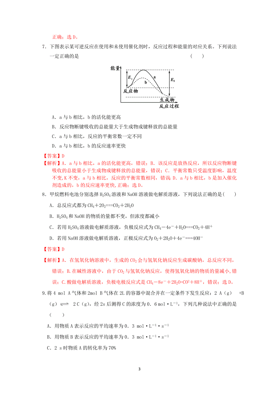 【化学】河北省高阳中学2014-2015学年高二上学期12月月考_第3页