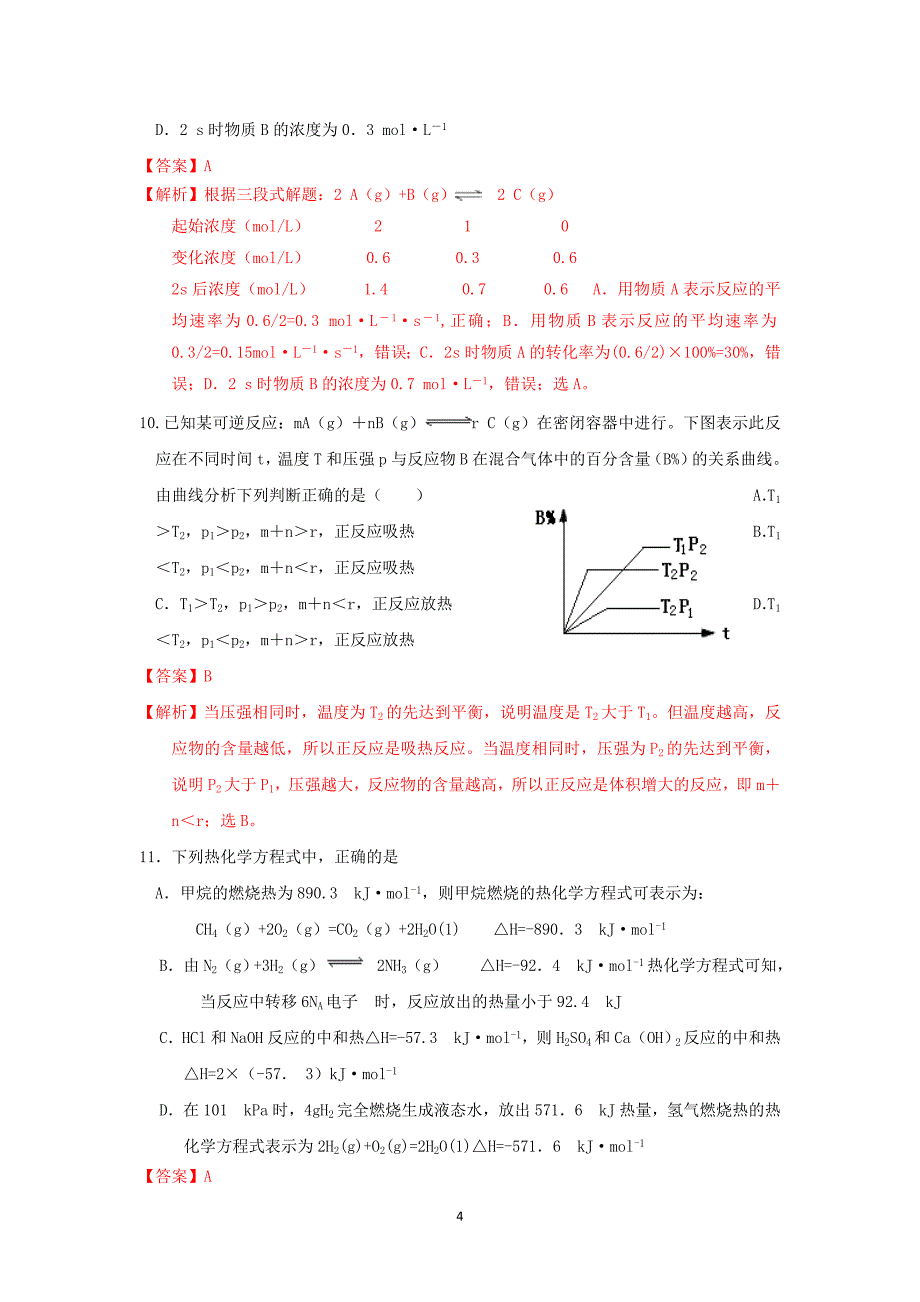 【化学】河北省高阳中学2014-2015学年高二上学期12月月考_第4页