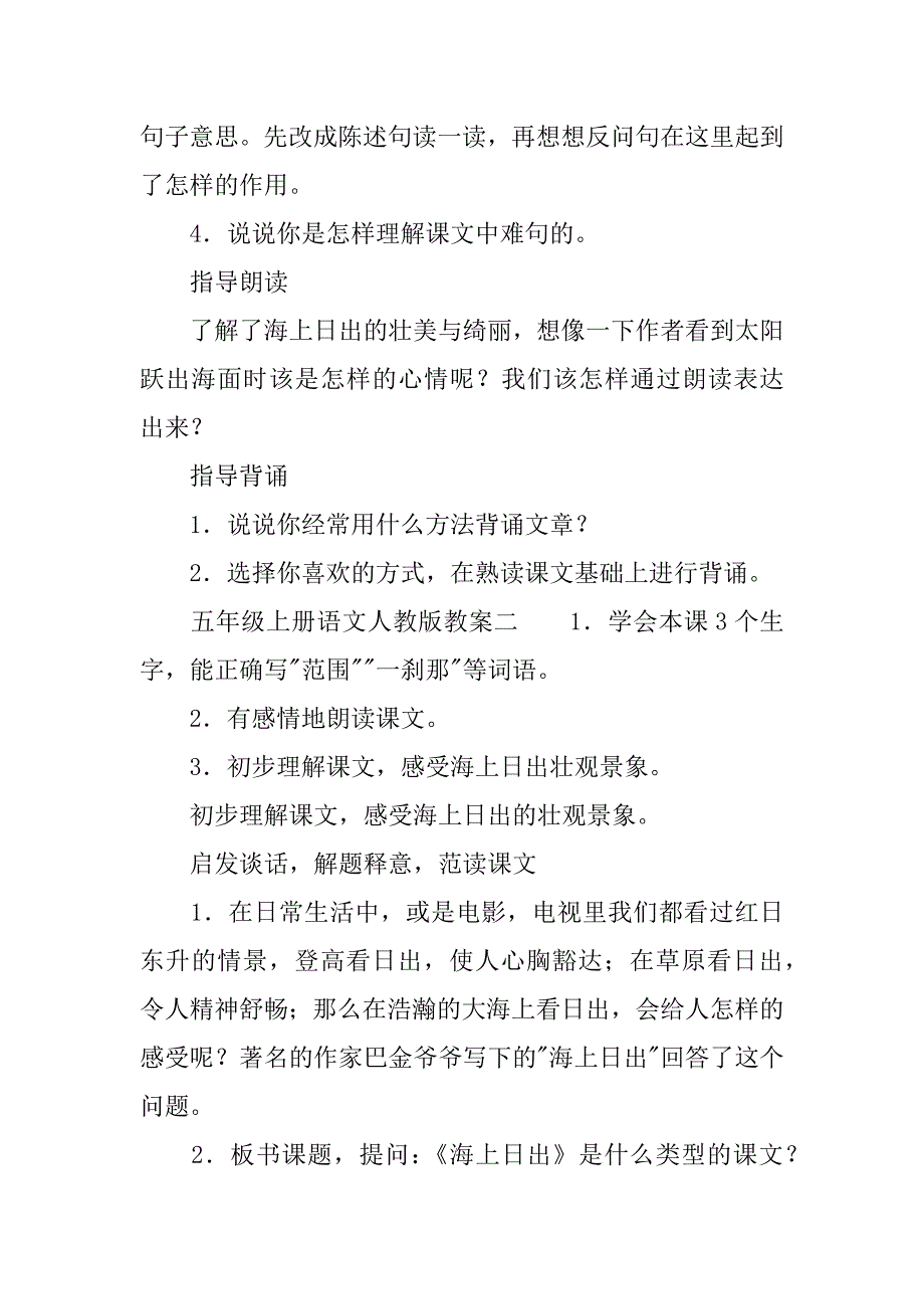 五年级上册语文人教版教案.docx_第2页