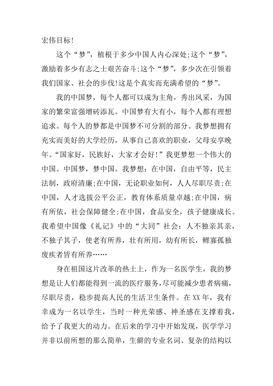 xx实现复兴中华中国梦心得体会.docx_第2页