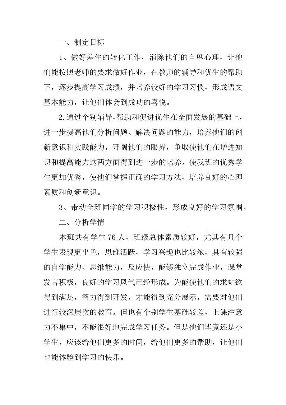 三年级英语培优辅差工作计划.docx_第4页