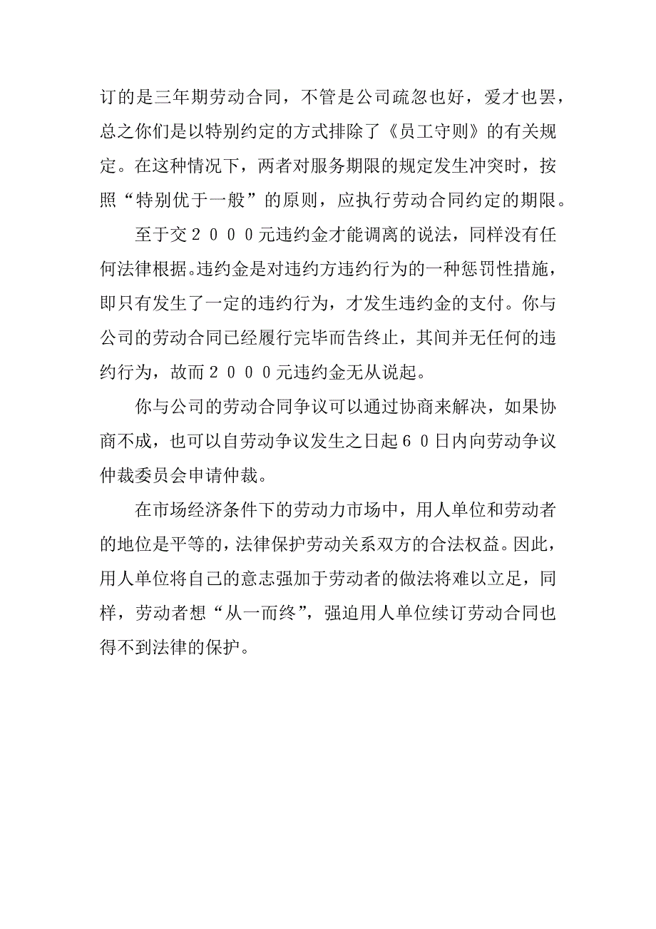 不能强迫续订劳动合同.docx_第2页