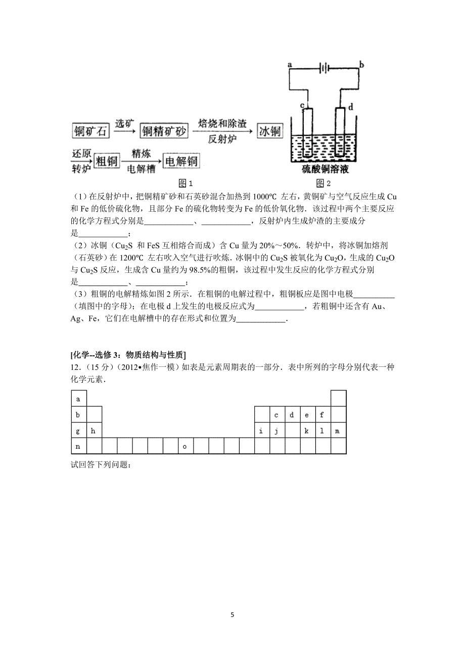 【化学】2015-2016学年湖北省襄阳市枣阳市白水中学高三（上）月考化学试卷_第5页