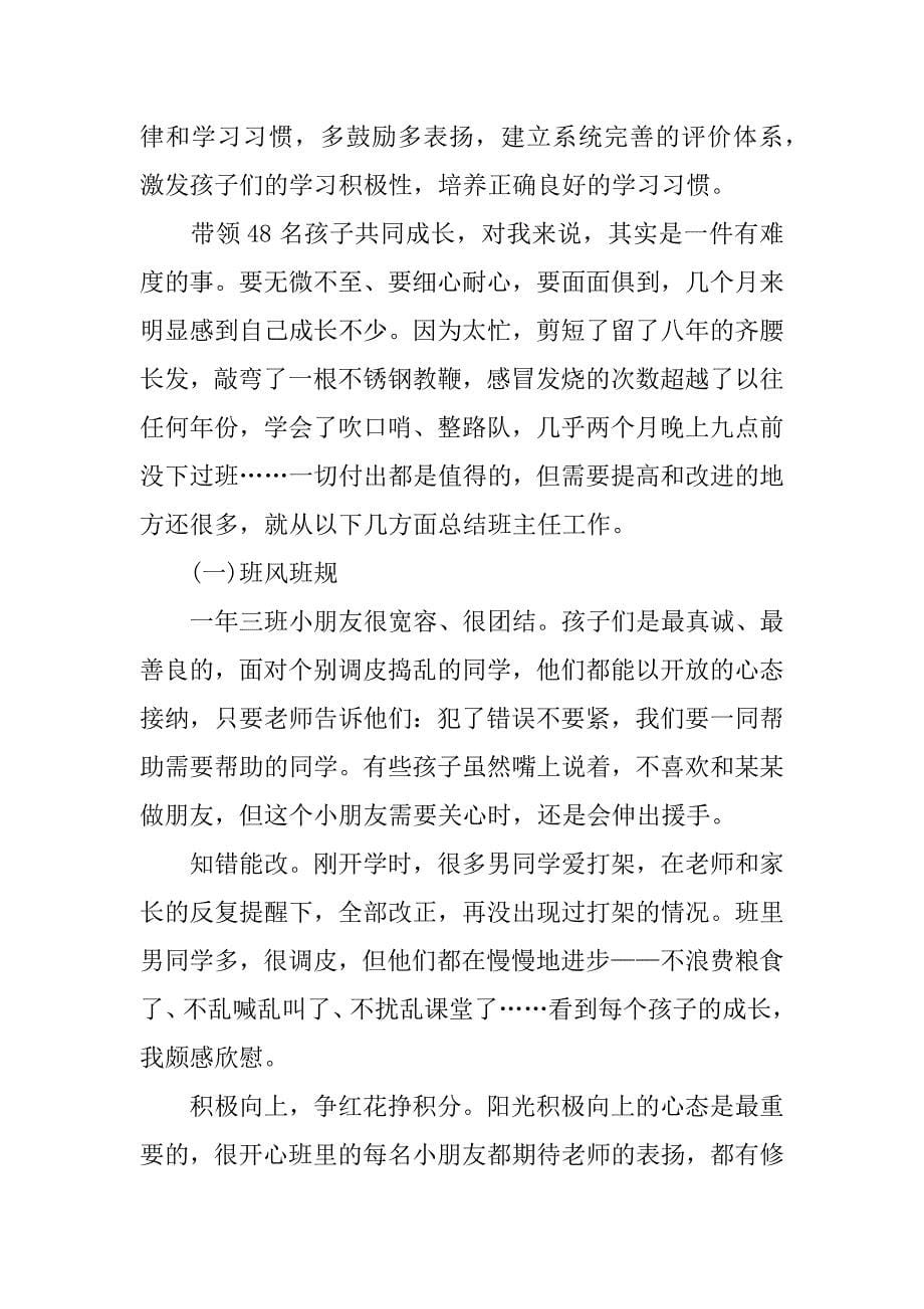 一年级语文教师个人年度工作总结xx.docx_第5页