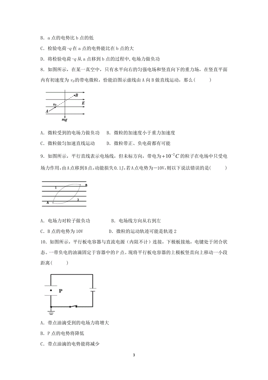 【物理】安徽省滁州中学2014-2015学年高二上学期第一次月考_第3页