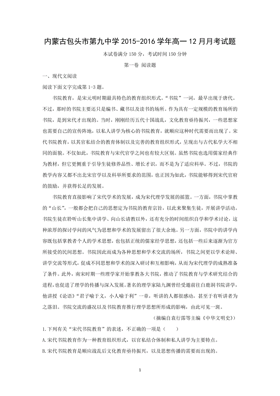 【语文】内蒙古2015-2016学年高一12月月考试题_第1页