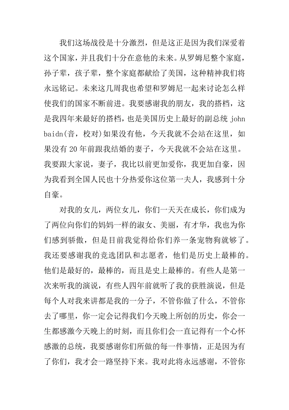 xx奥巴马胜选演讲稿.docx_第4页