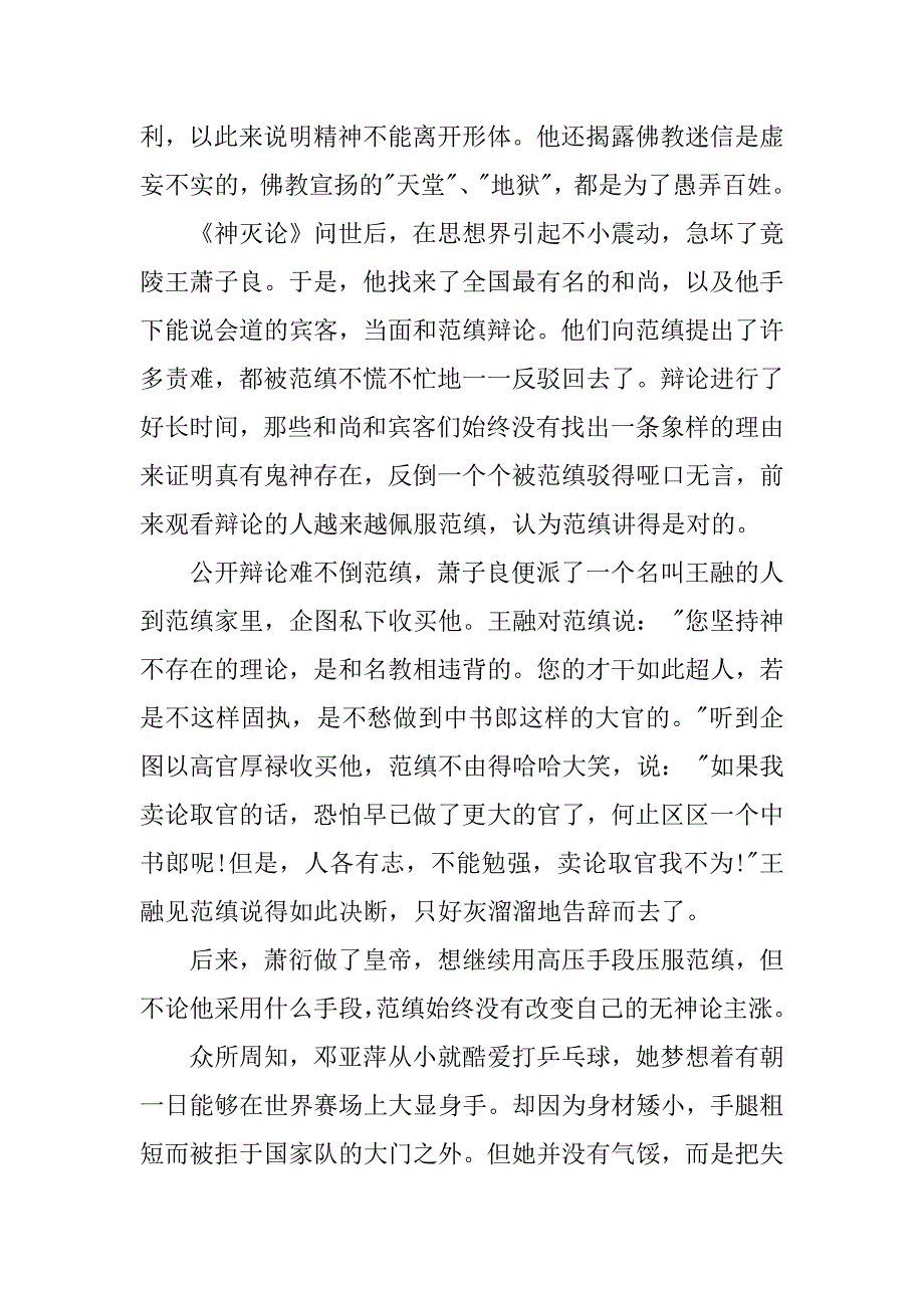 中外名人励志故事书.docx_第2页