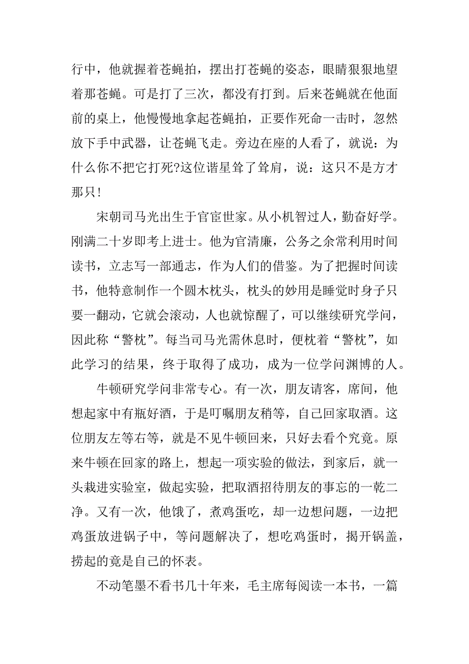 中外名人励志故事书.docx_第4页