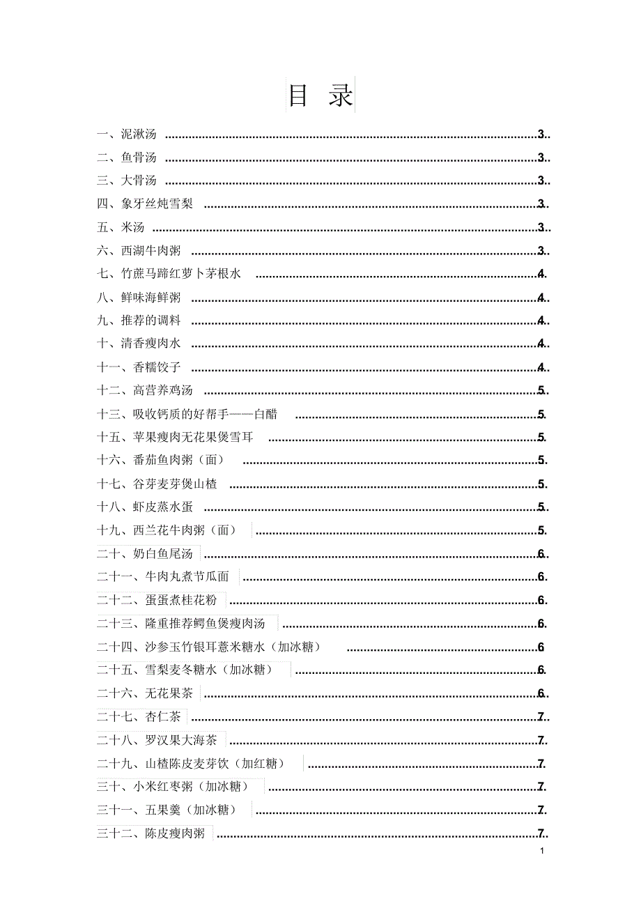 BB靓汤+粥谱+BB健脾汤_第1页