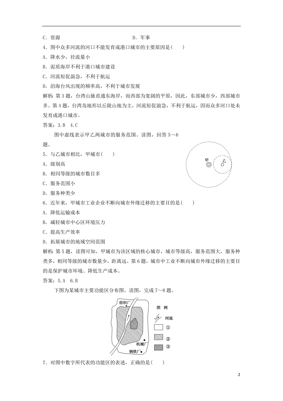 2017-2018学年高中地理 第二单元 城市与地理环境单元达标检测 鲁教版必修2_第2页