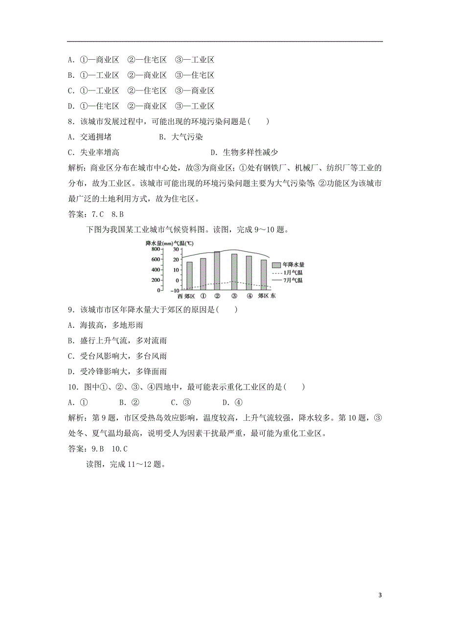 2017-2018学年高中地理 第二单元 城市与地理环境单元达标检测 鲁教版必修2_第3页