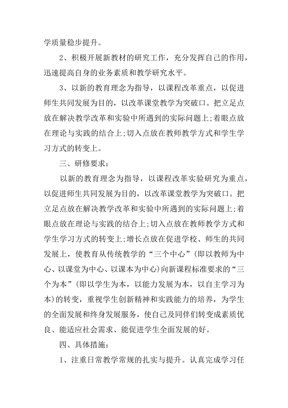 xx年初中数学教师研修计划.docx_第2页