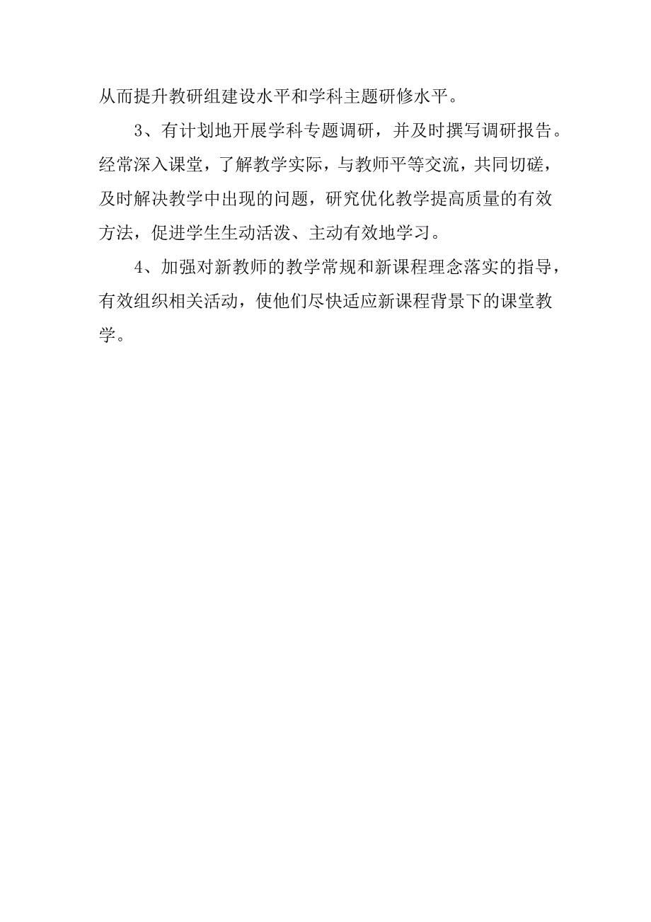 xx年初中数学教师研修计划.docx_第5页