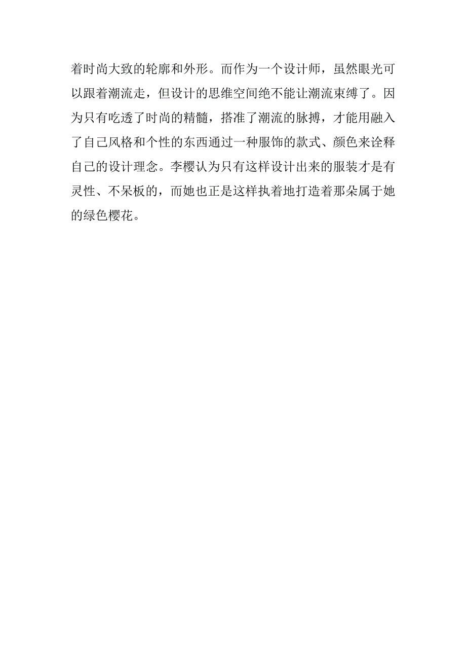 “樱莎古拉”主设计师李樱.docx_第2页