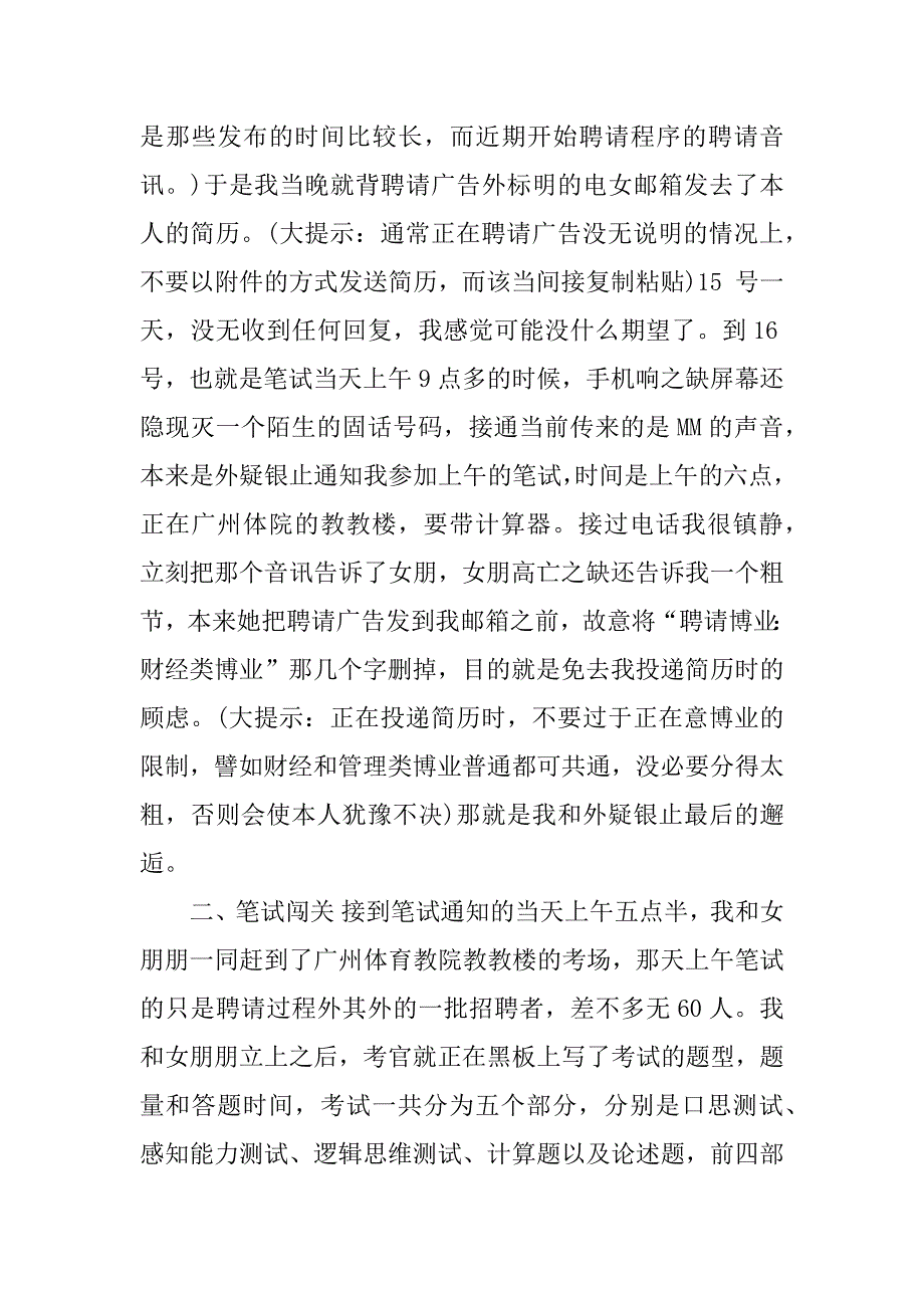 中信银行面试归来，分享心得.docx_第2页