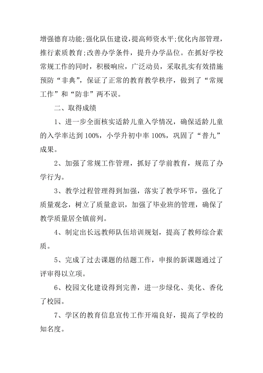 xx年关于小学教育教学工作总结.docx_第2页