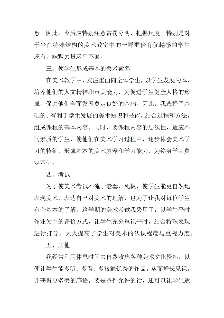 三年级美术下册教学工作总结.docx_第2页