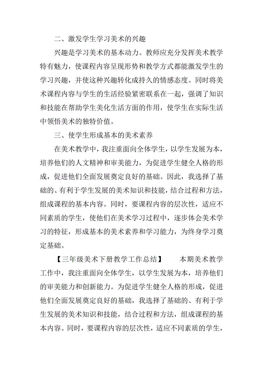 三年级美术下册教学工作总结.docx_第4页