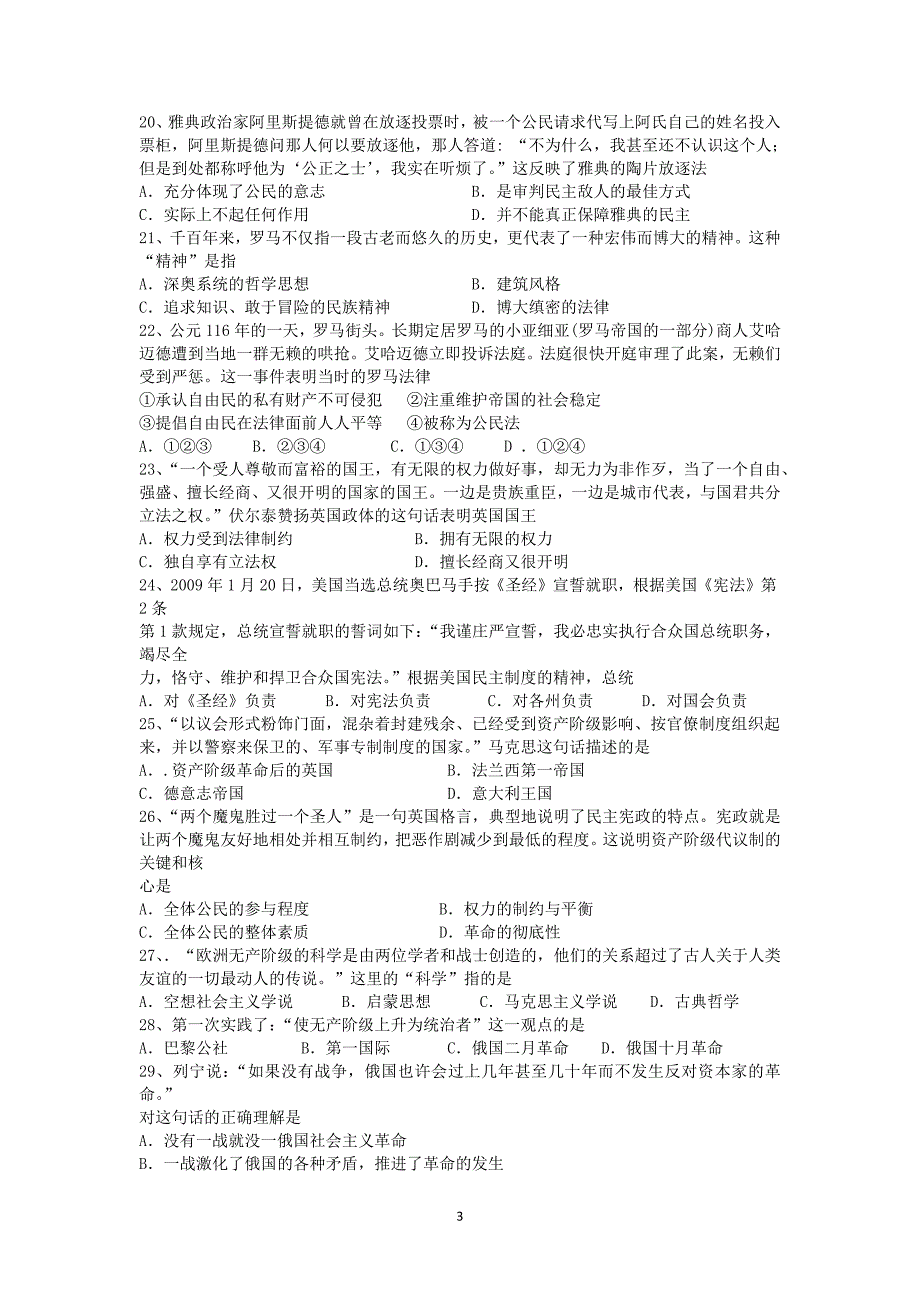 【历史】云南省蒙自县文澜高级中学2013-2014学年高一上学期期末考试_第3页