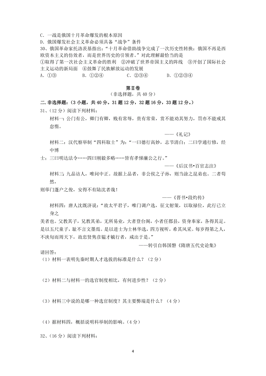 【历史】云南省蒙自县文澜高级中学2013-2014学年高一上学期期末考试_第4页