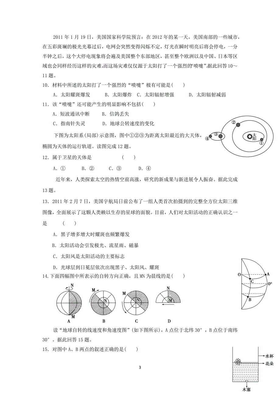 【地理】河北省永年县第二中学2015-2016学年高一10月月考试题_第3页