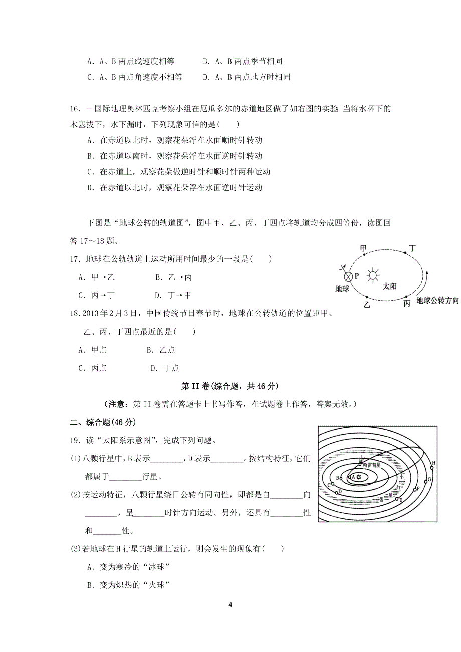 【地理】河北省永年县第二中学2015-2016学年高一10月月考试题_第4页