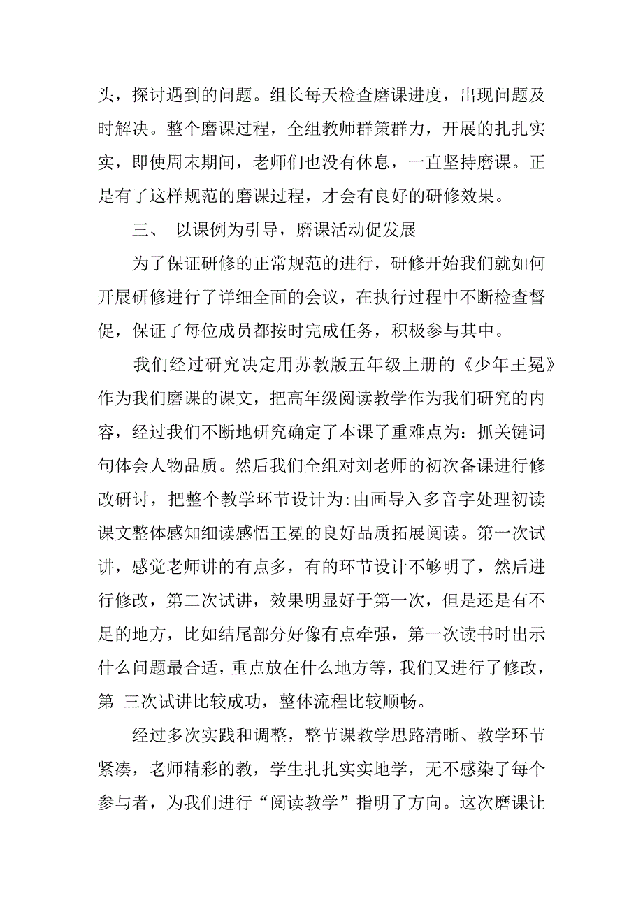 xx年关于磨课总结反思.docx_第2页