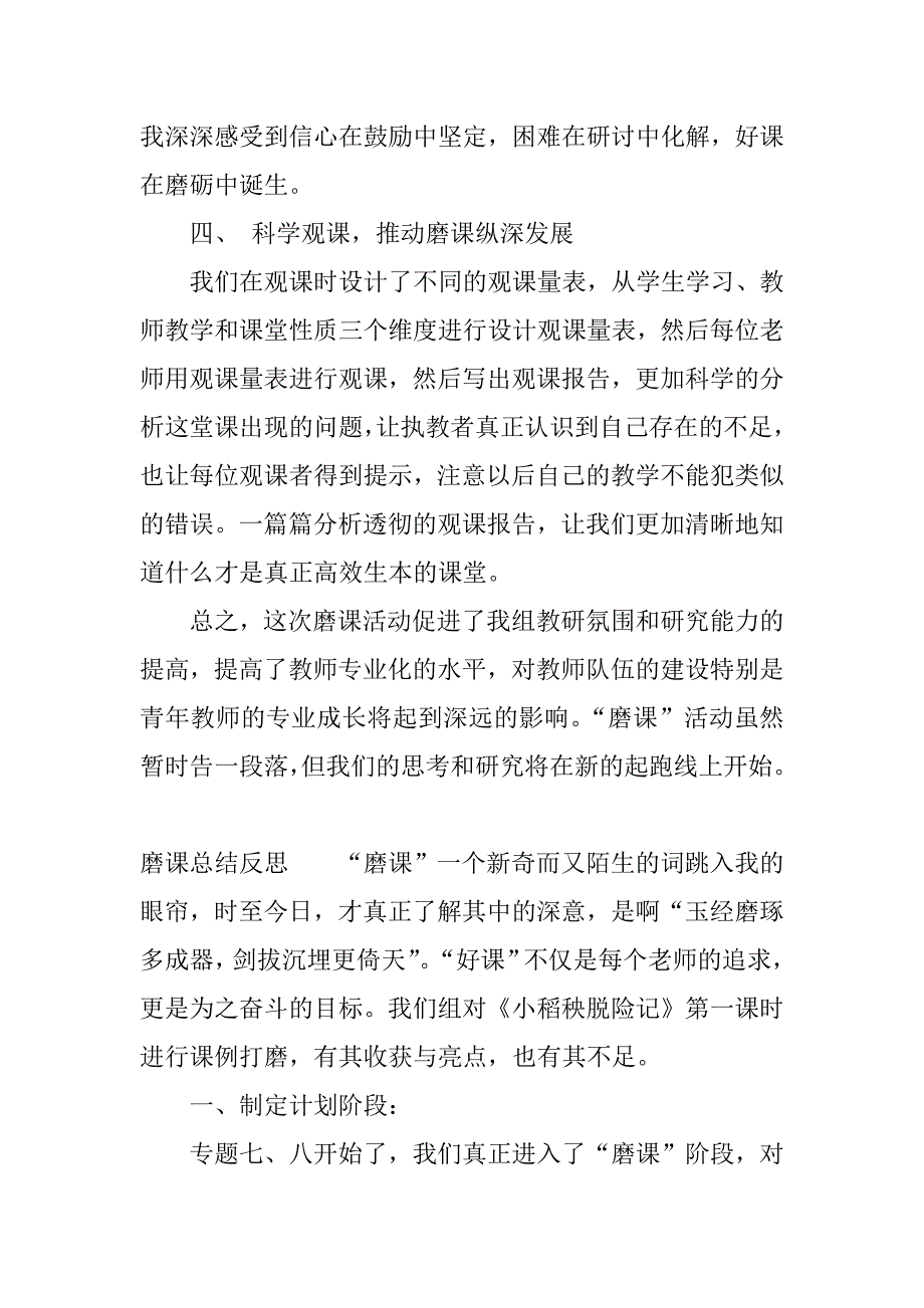 xx年关于磨课总结反思.docx_第3页