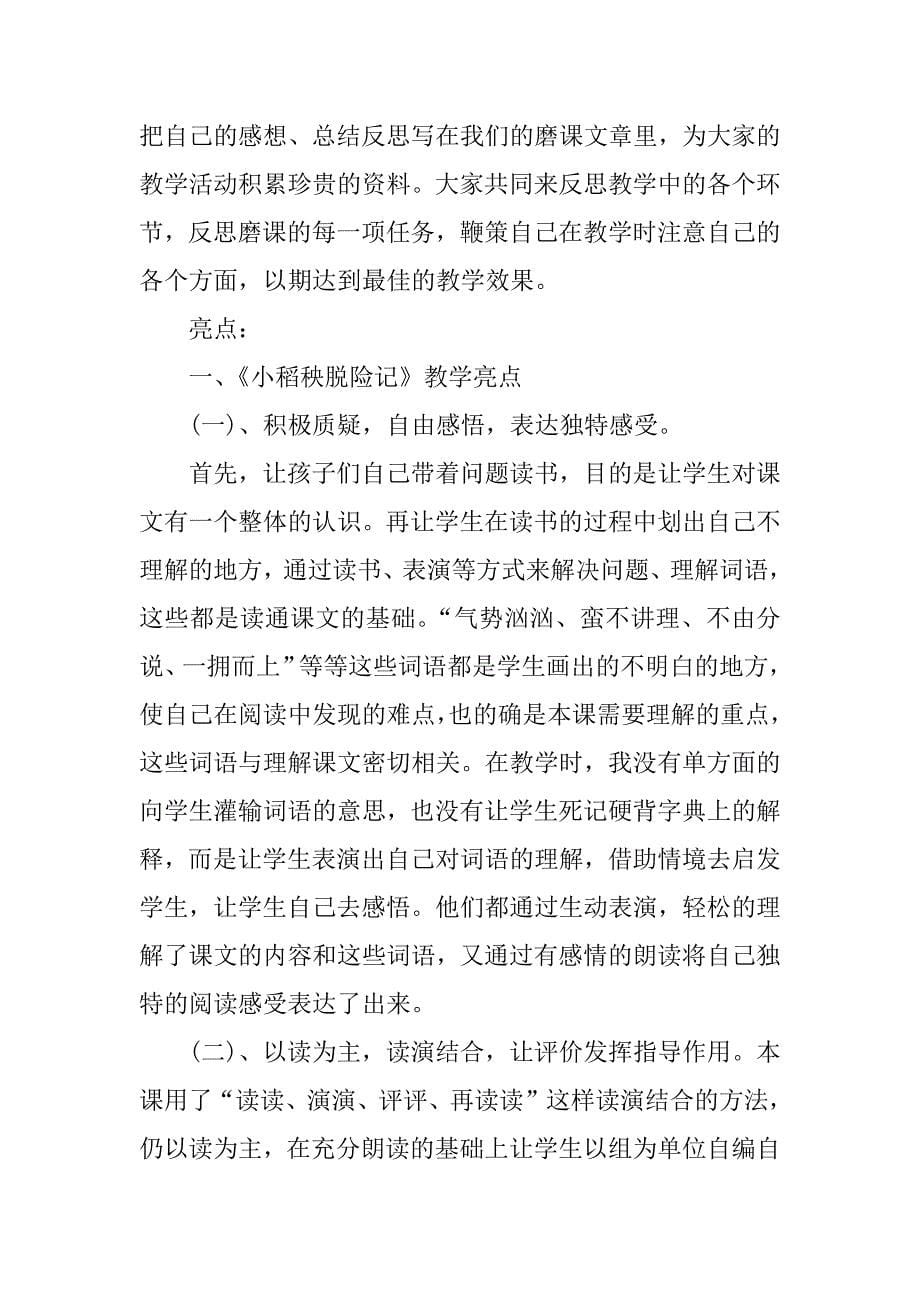 xx年关于磨课总结反思.docx_第5页