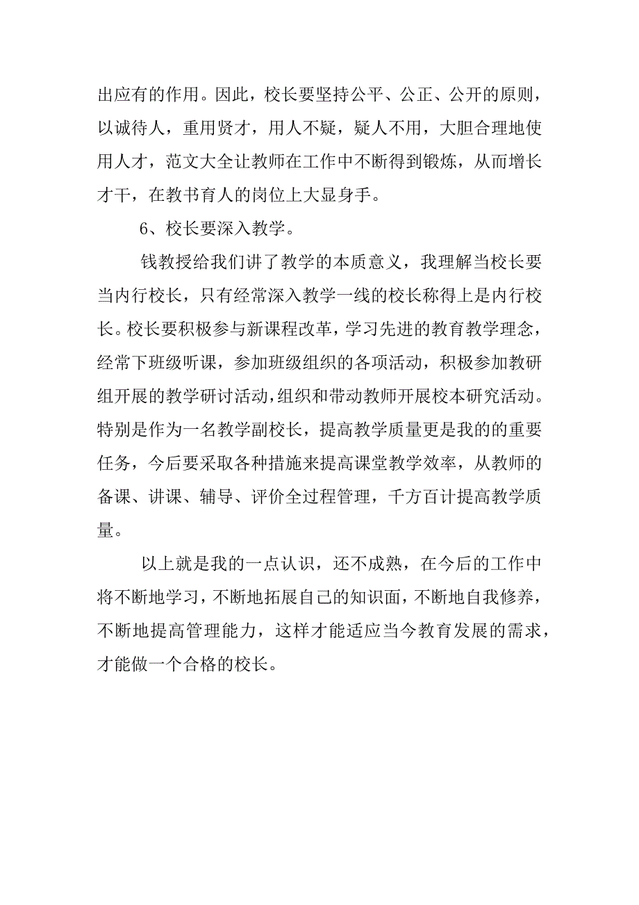 xx年参加校长培训班心得体会.docx_第4页