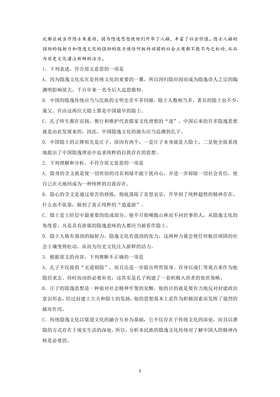 【语文】山西省吕梁学院附属高级中学2014-2015学年高二下学期第三次月考试题_第2页