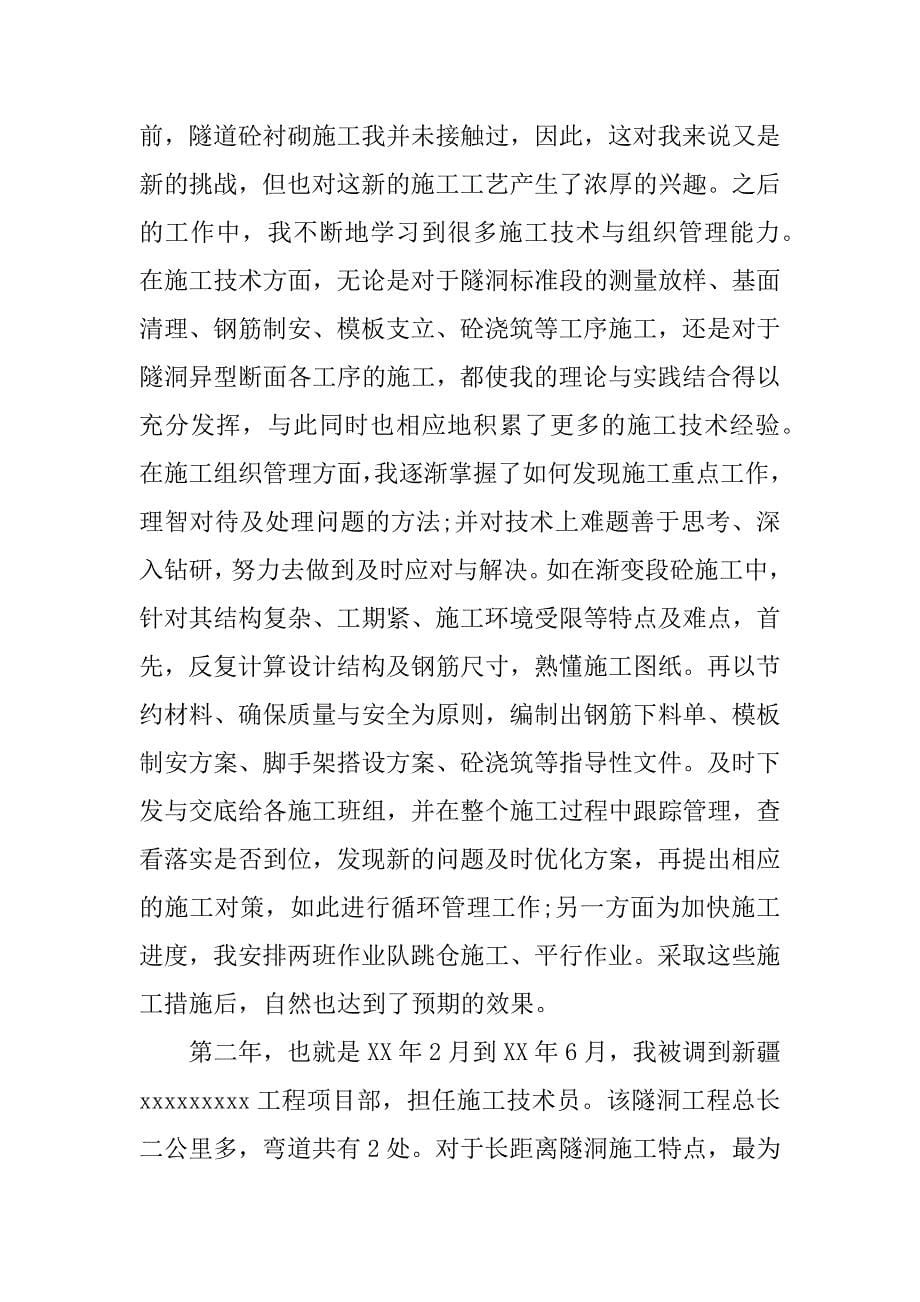 xx年个人技术工作总结.docx_第5页