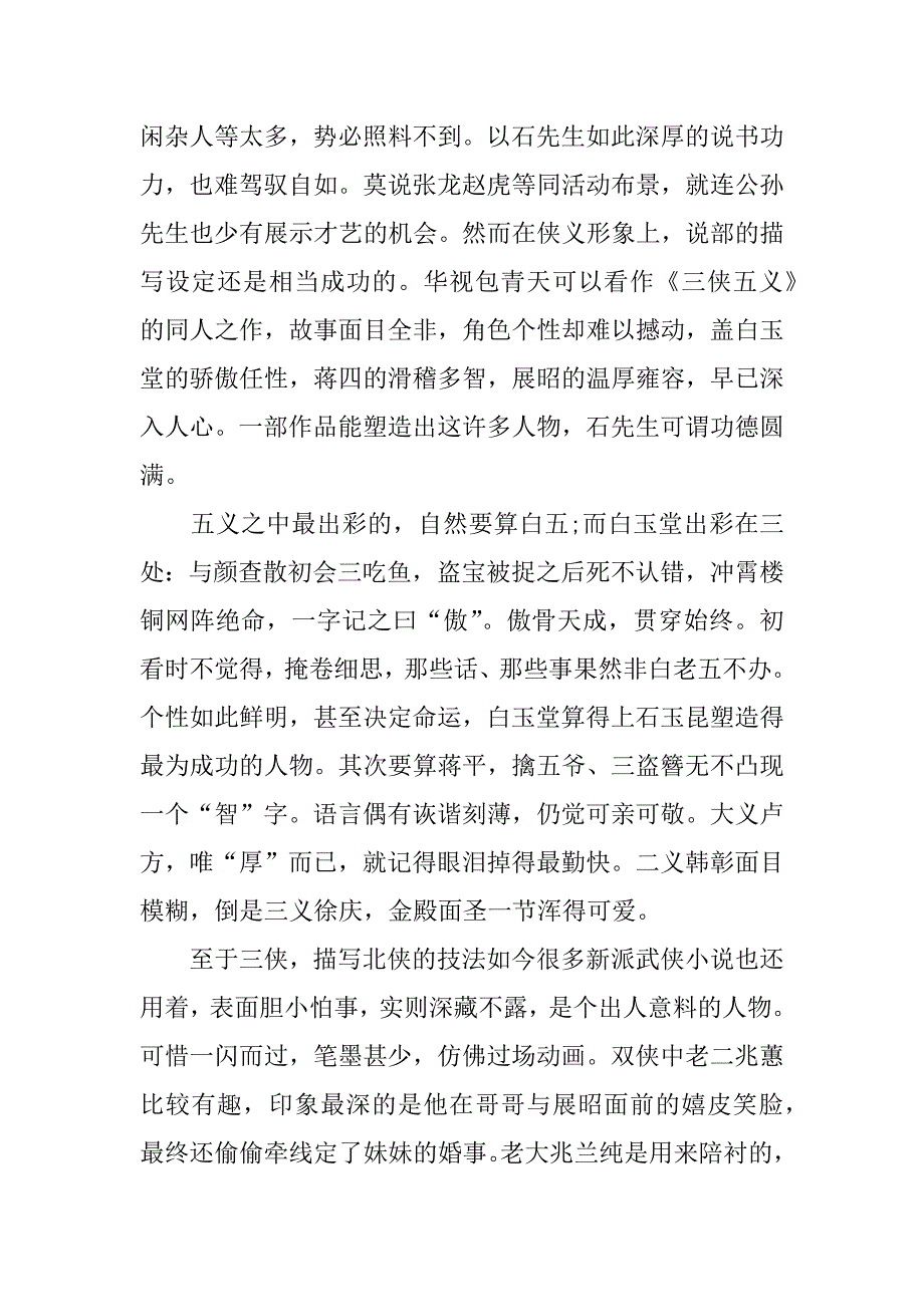 《三侠五义》读后感.docx_第3页