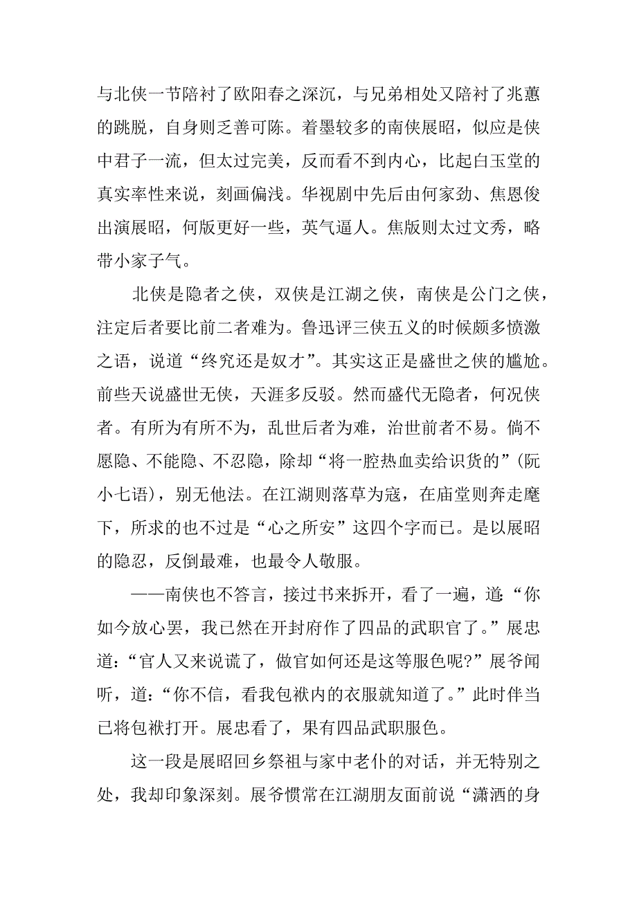 《三侠五义》读后感.docx_第4页