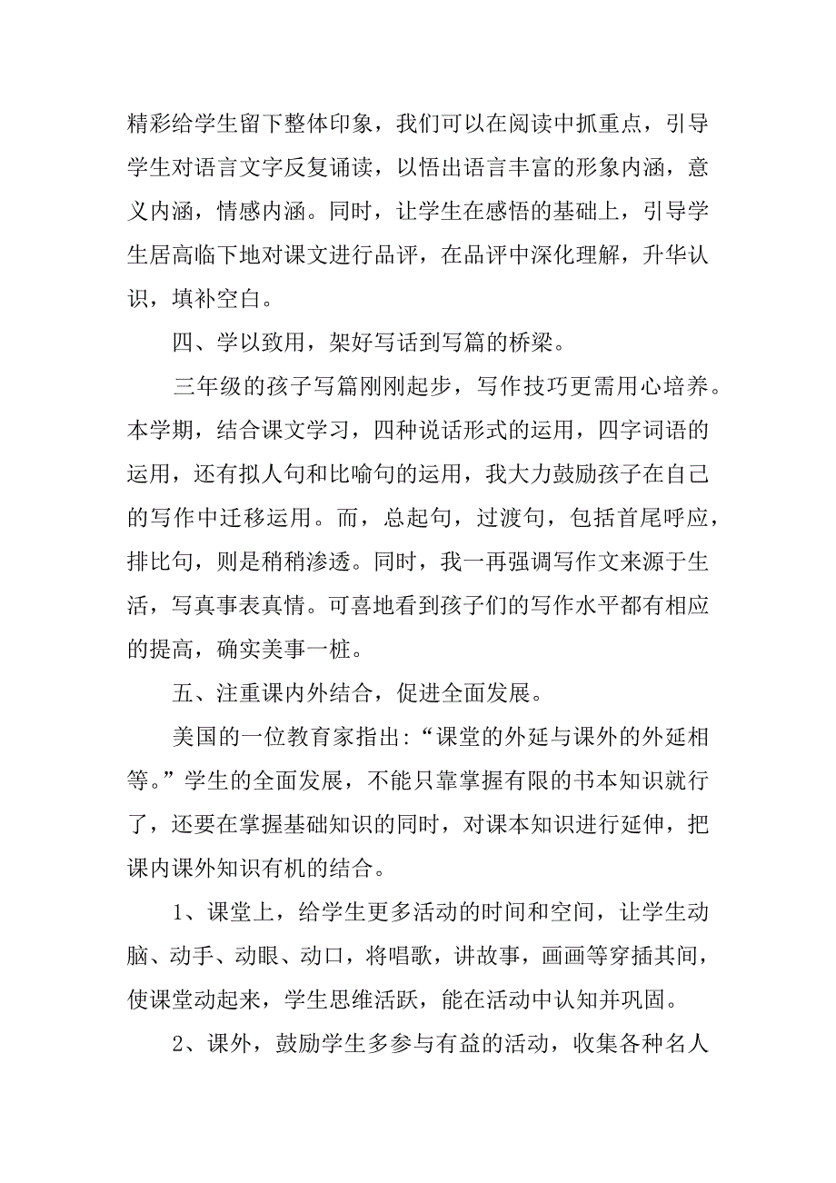 三年级语文期末总结.docx_第2页