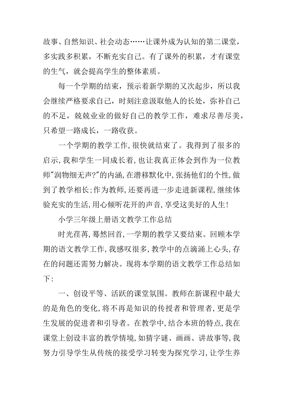 三年级语文期末总结.docx_第3页