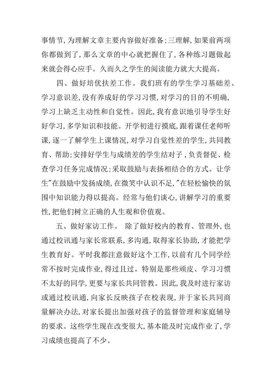 三年级语文期末总结.docx_第5页