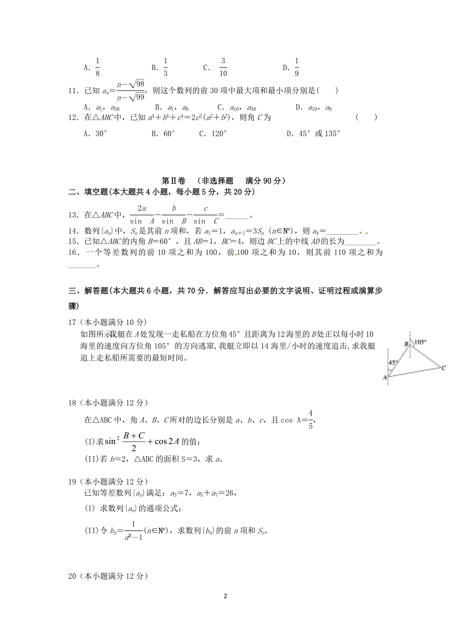 【数学】黑龙江省大庆2013--2014学年高一四月月考（理）_第2页